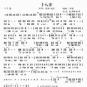 十八季_歌谱投稿_词曲:小柯 小柯