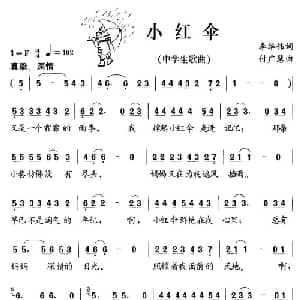小红伞_儿歌乐谱_词曲:李华伟 付广慧