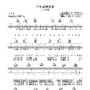 广东爱情故事 吉他谱 广东雨神 巍小琪