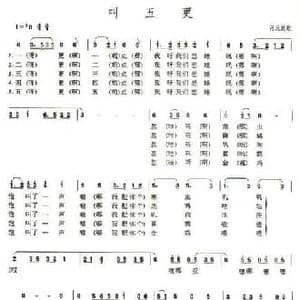 叫五更_民歌简谱