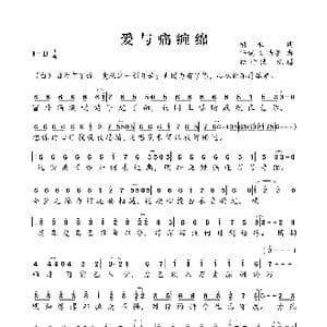 爱与痛缠绵_歌谱投稿_词曲:胡永 任斌 刘浩宇