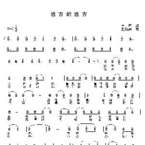 远方的远方_歌谱投稿_词曲:李严 赵晓南