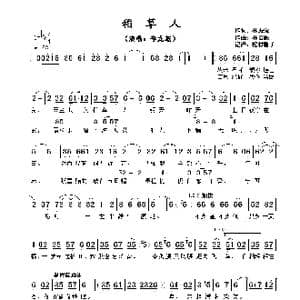 稻草人_歌曲简谱_词曲:林振強 林慕德