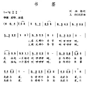 书签_儿歌乐谱_词曲:刘伯根 王彤 12岁