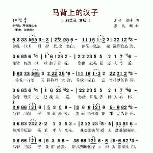 马背上的汉子_歌谱投稿_词曲:王可 潘峰 张天赋