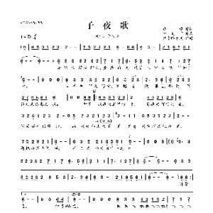 子夜歌_歌曲简谱_词曲:边疆 于韵非