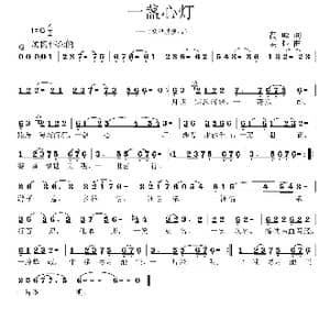 一盏心灯_歌曲简谱_词曲:高峰 姜振
