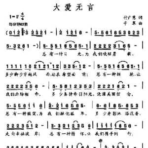 大爱无言_民歌简谱_词曲:付广慧 辛翠
