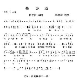 蜀乡酒_歌谱投稿_词曲:陈晚丽 陈晚丽
