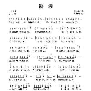 徽颂_歌谱投稿_词曲:金兆林 杨晓旭