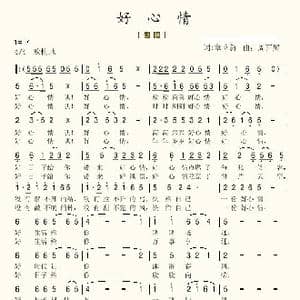 好心情 _歌曲简谱_词曲:章立新 周开屏
