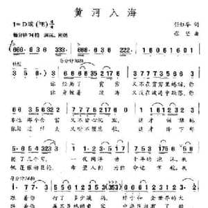 黄河入海_民歌简谱_词曲:任红举 张坚
