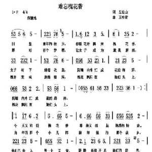 难忘槐花香_民歌简谱_词曲:左伯山 王柏清 赵泽林