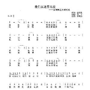 我们从这里出发_歌谱投稿_词曲:徐荣凯 万里