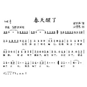 春天醒了_儿歌乐谱_词曲:胡敦骅 应锡恩