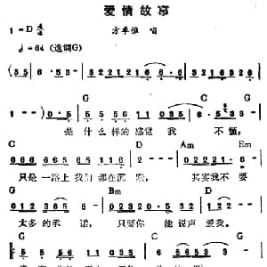 爱情故事_通俗唱法乐谱_词曲:佚名 佚名