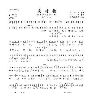 戎对妆_歌曲简谱