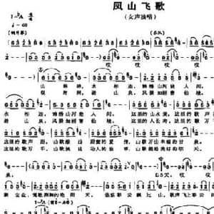 凤山飞歌_民歌简谱_词曲:潘琦 何超立