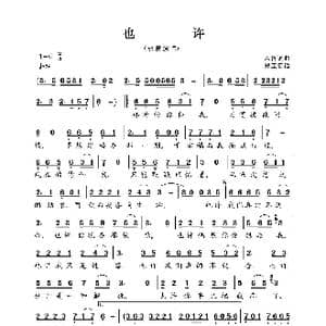 也许_歌曲简谱_词曲:六哲 六哲