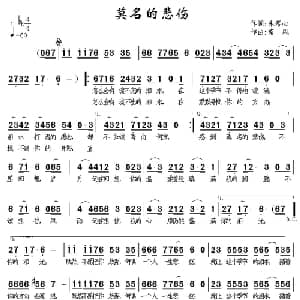 莫名的悲伤_通俗唱法乐谱_词曲:朱落心 南风