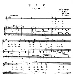 声乐教学曲库3 13你知道 意大利 _外国歌谱_词曲: 托雷利