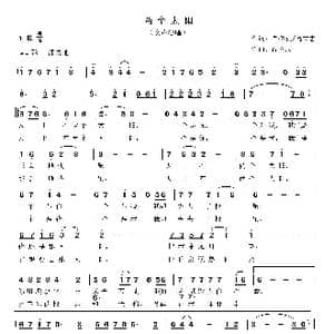 两个太阳_歌曲简谱_词曲:白传英/高立志 高立志