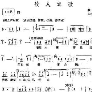 电影 绿色的原野 歌曲集_牧人之歌_民歌简谱_词曲:张加毅 田歌 方丹