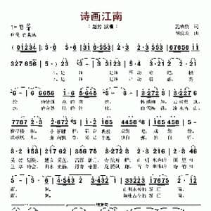诗画江南_歌谱投稿_词曲:施荣焕 胡俊成