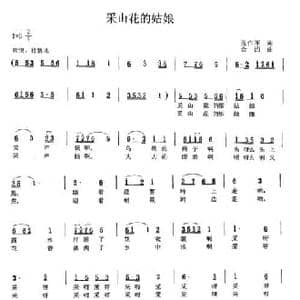 采山花的姑娘_民歌简谱_词曲:范作军 金西