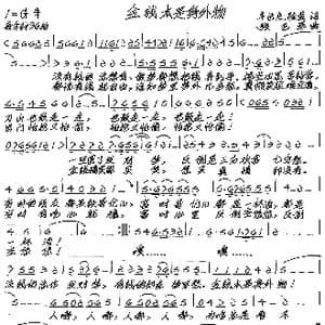 金钱本是身外物_歌谱投稿_词曲:牛世生 陈莹 张艺军