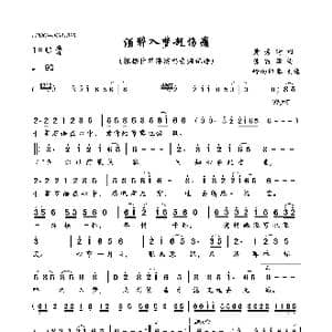 酒醉入梦赶伤痛_歌曲简谱_词曲:黄秀清 陈百潭