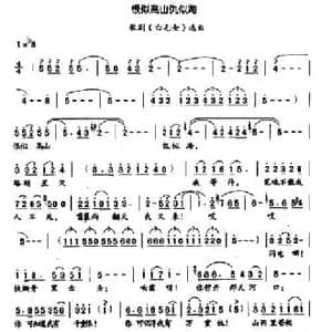 恨似高山仇似海_民歌简谱
