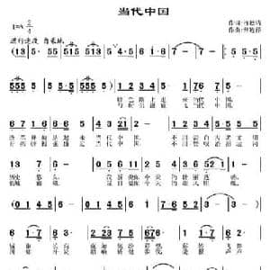 当代中国_民歌简谱_词曲:许德清 常连祥