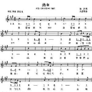 热血_民歌简谱_词曲:田汉 冼星海