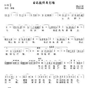 书记扶钎我打锤_民歌简谱_词曲:祁光裕 王国华