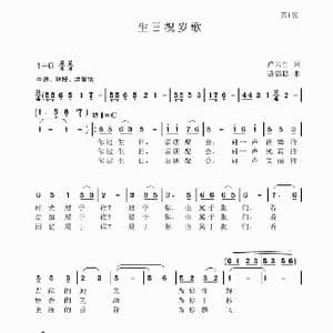 生日祝岁歌_歌谱投稿_词曲:卢云生 聂思聪