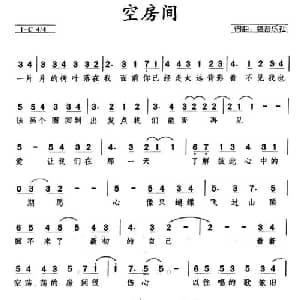 空房间_通俗唱法乐谱_词曲:强音乐社 强音乐社