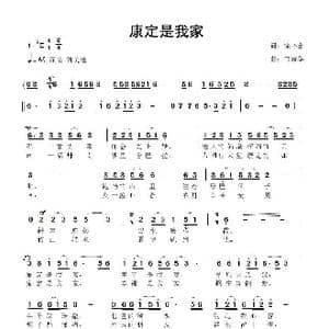 康定是我家_歌曲简谱_词曲:徐环宙 鲁新华