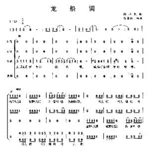 龙船调_歌曲简谱
