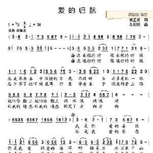 爱的归航_民歌简谱_词曲:龚正斌 朱跃明