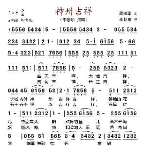 神州吉祥_歌谱投稿