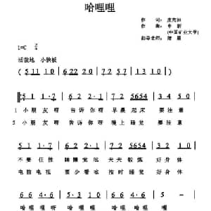 哈哩哩_儿歌乐谱_词曲:庄宪田 申新
