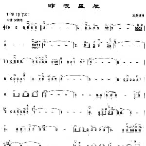 二胡谱 | 昨夜星辰 同名电视剧主题曲 4个版本 张勇强