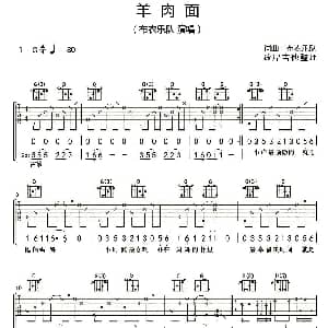 羊肉面 吉他谱 布衣乐队词曲 彼岸吉他整理