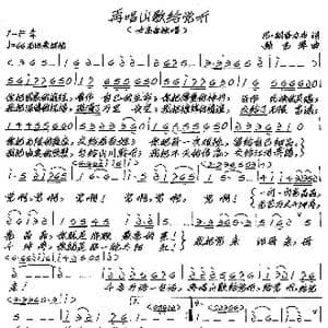 再唱山歌给党听_歌谱投稿_词曲:巴 刚普力布 张艺军