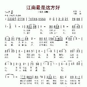 江南最是这方好_歌谱投稿_词曲:郑南 田歌
