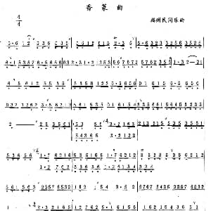 笛子谱 | 香篆曲 福州民间乐曲
