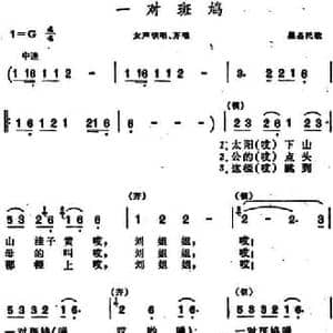 一对斑鸠 _民歌简谱