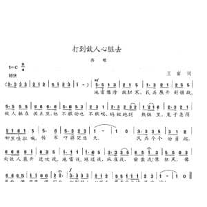 打到敌人心脏去_歌曲简谱_词曲:王宴 陈志昂