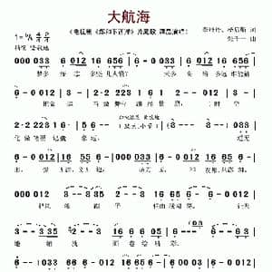 大航海_歌谱投稿_词曲:李丹丹 杨启舫 张千一